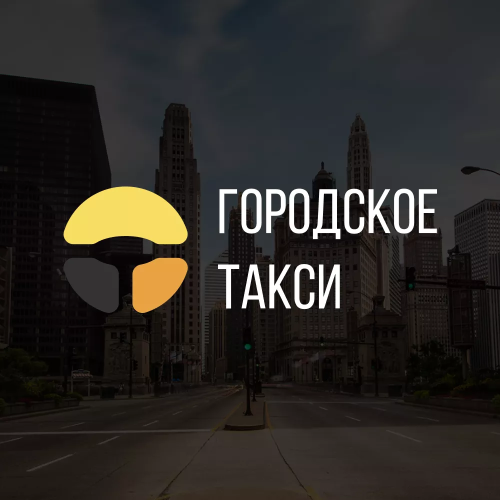 Разработка сайта службы «Городского такси» в Сарове