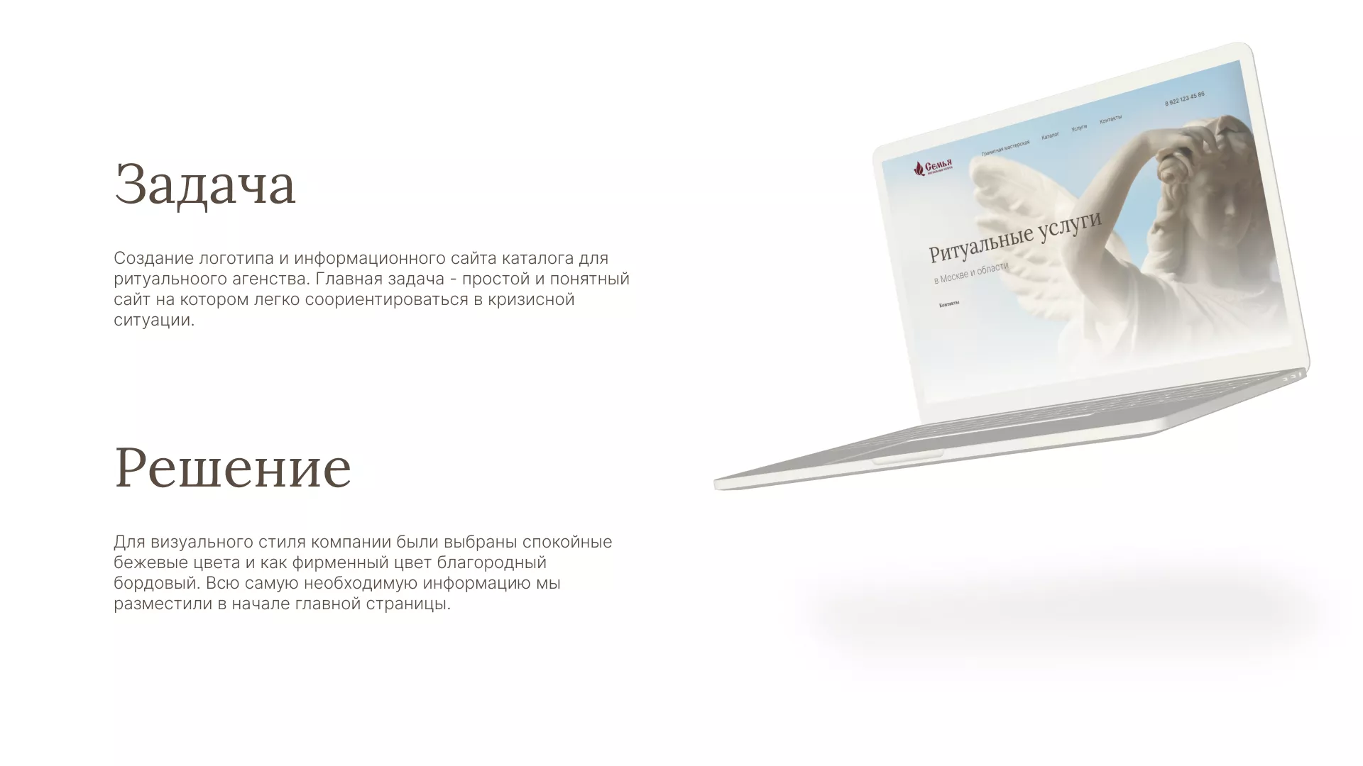 Разработка логотипа и сайта в Сарове ритуальных услуг «Семья»