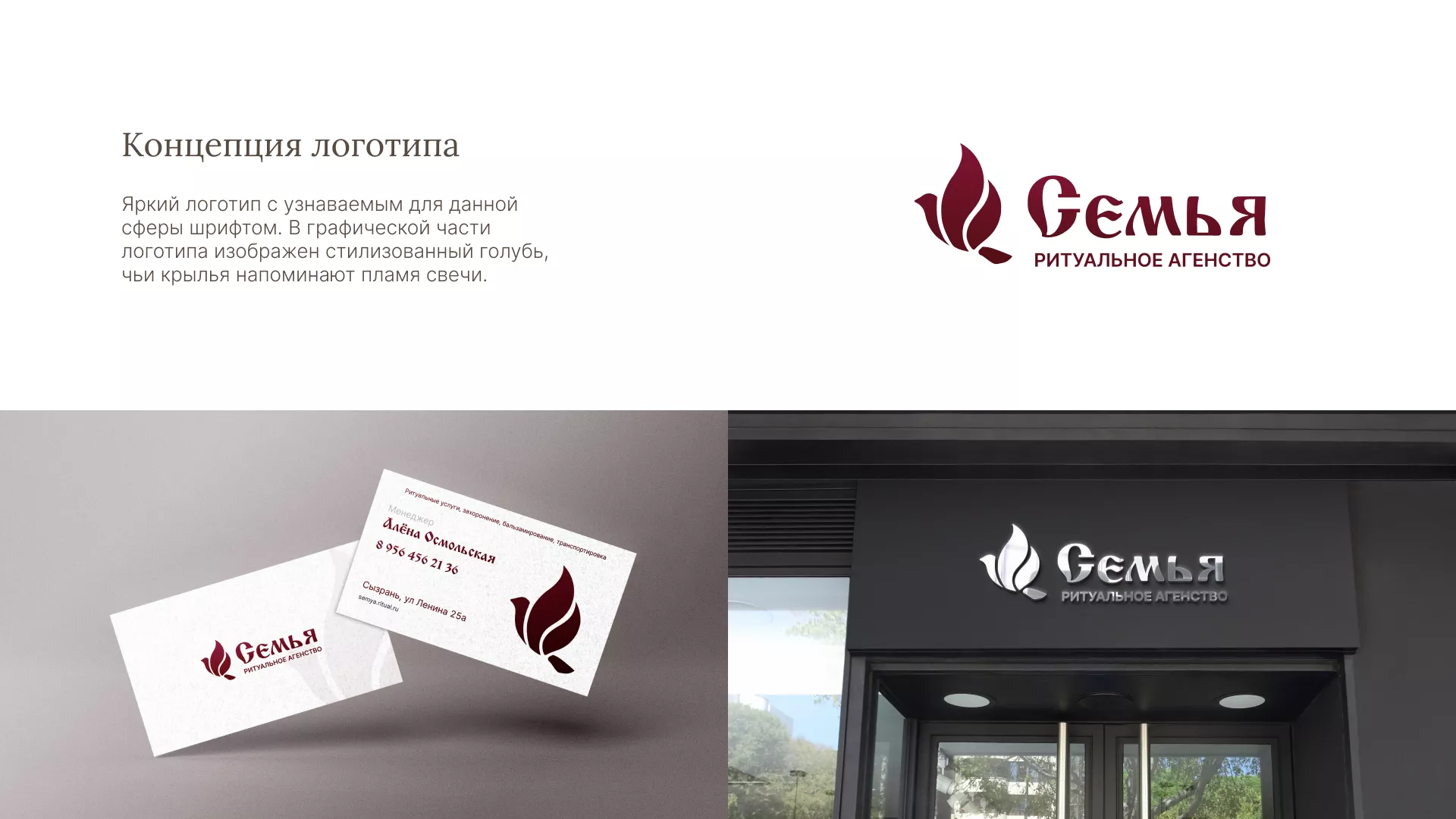 Разработка логотипа и сайта в Сарове ритуальных услуг «Семья»