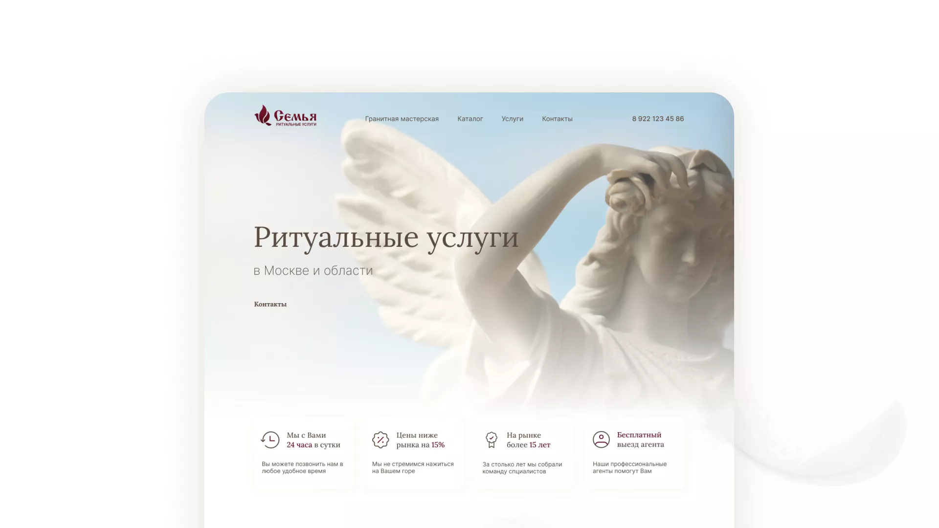 Разработка логотипа и сайта в Сарове ритуальных услуг «Семья»