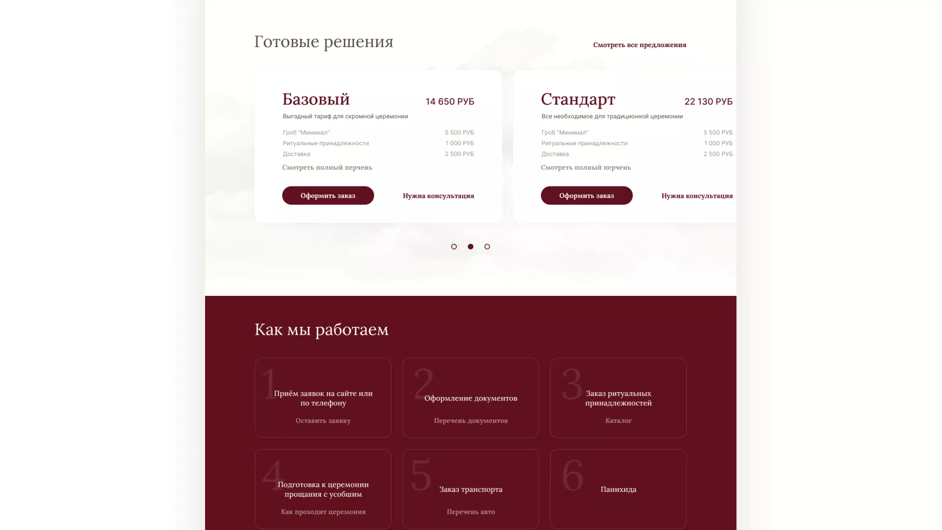 Разработка логотипа и сайта в Сарове ритуальных услуг «Семья»