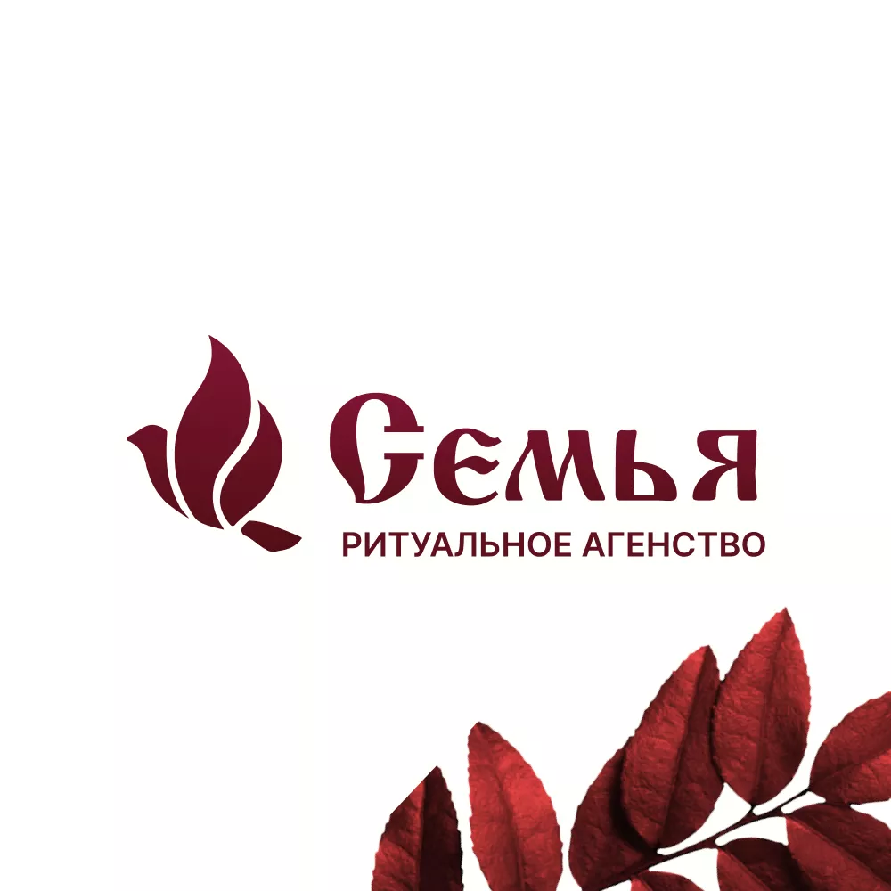 Разработка логотипа и сайта в Сарове ритуальных услуг «Семья»