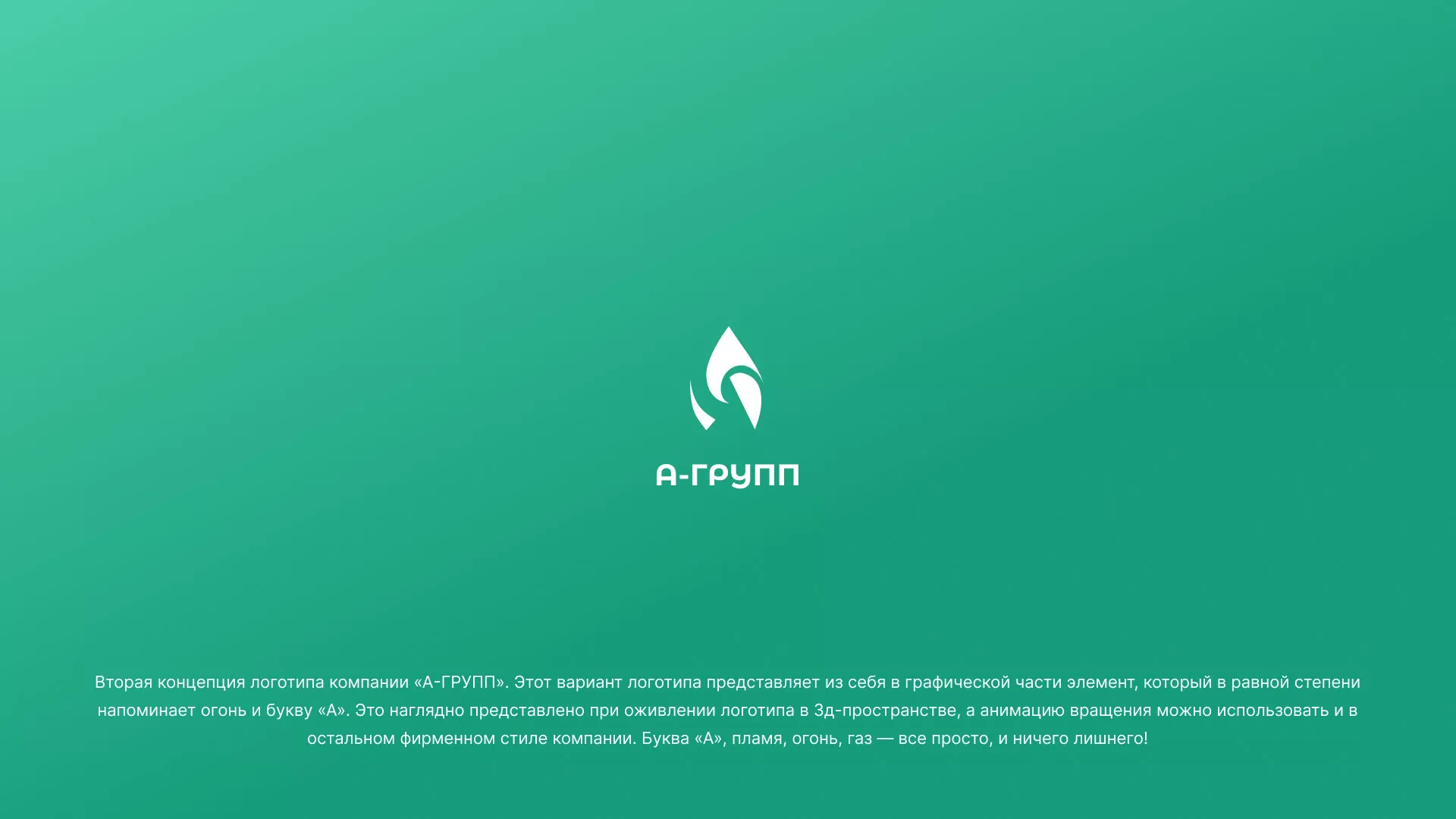 Создание логотипа в Сарове для газовой компании