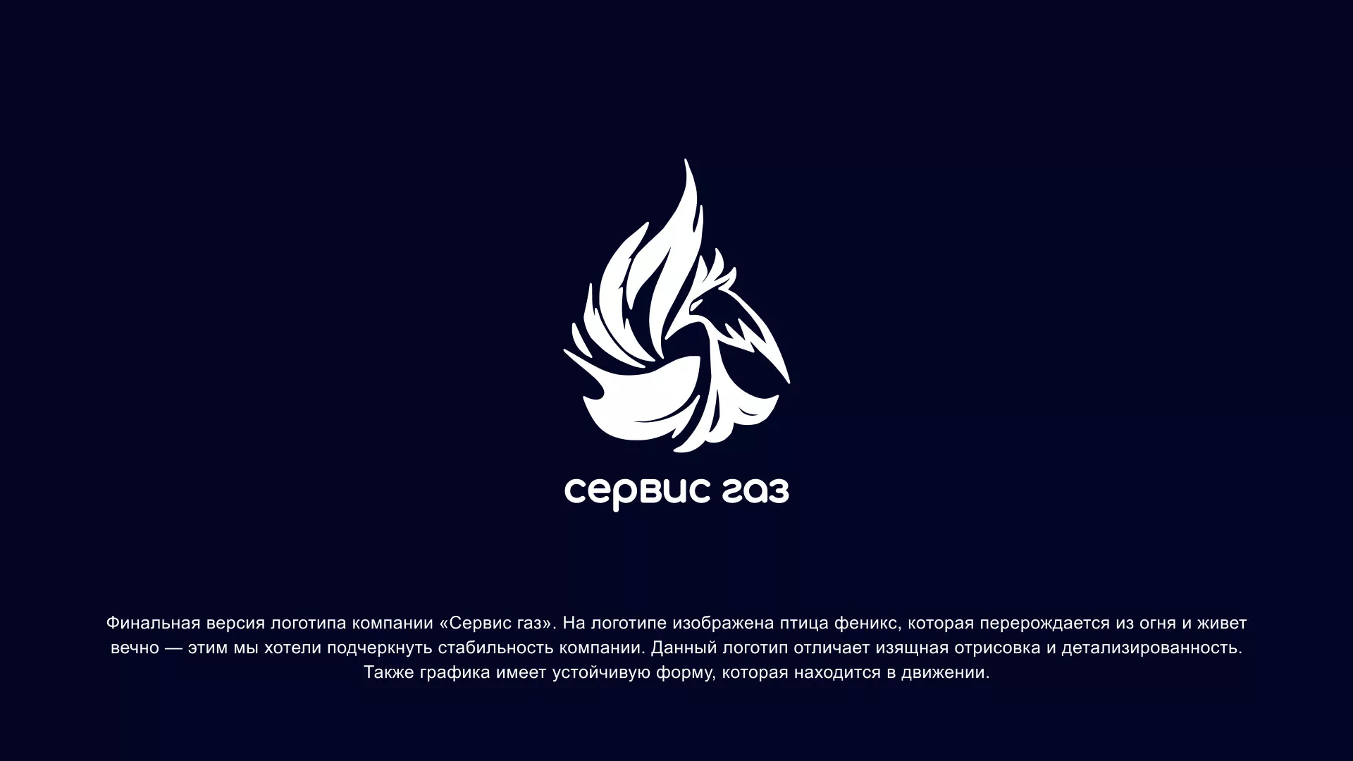 Создание логотипа «Сервис газ» в Сарове