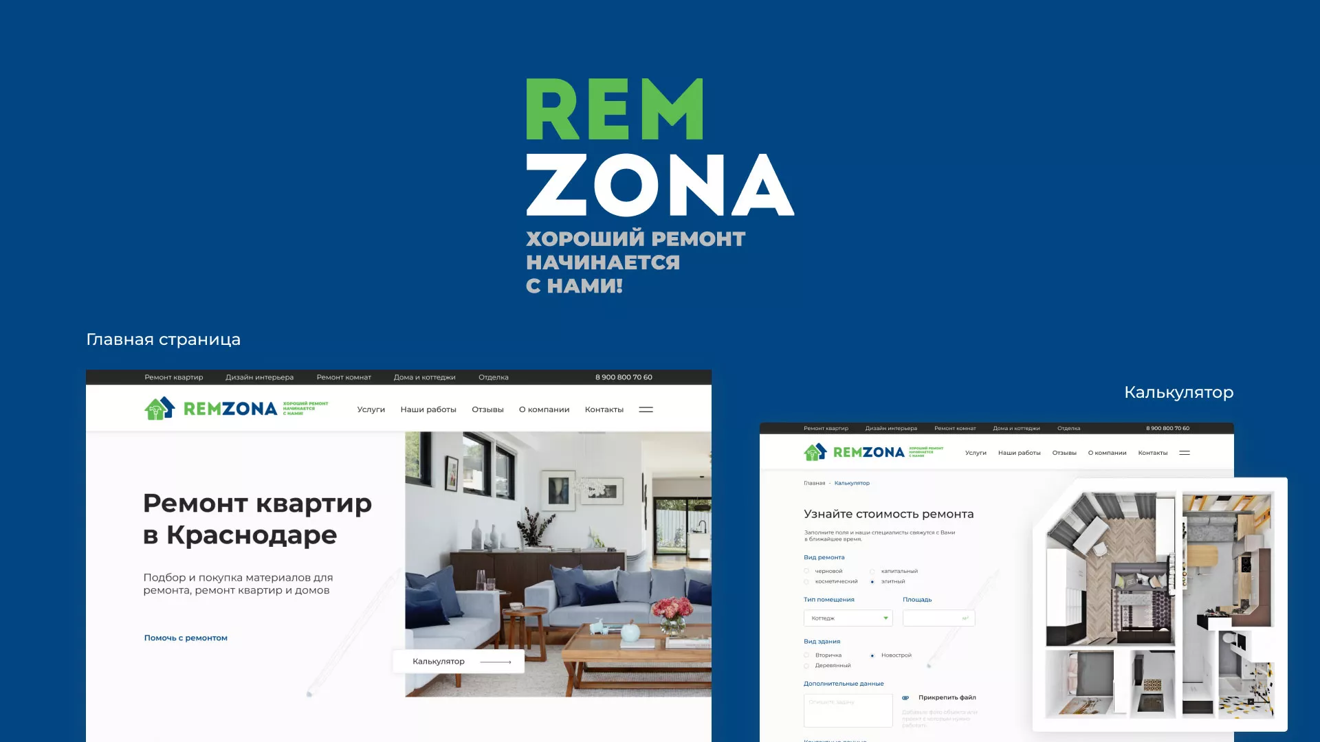 Разработка сайта компании «REMZONA» в Сарове
