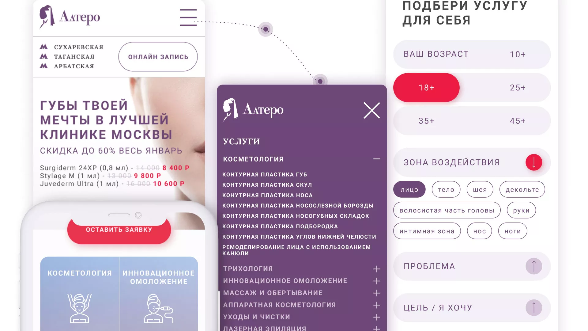 Создание сайта сети клиник эстетической косметологии «Алтеро» в Сарове
