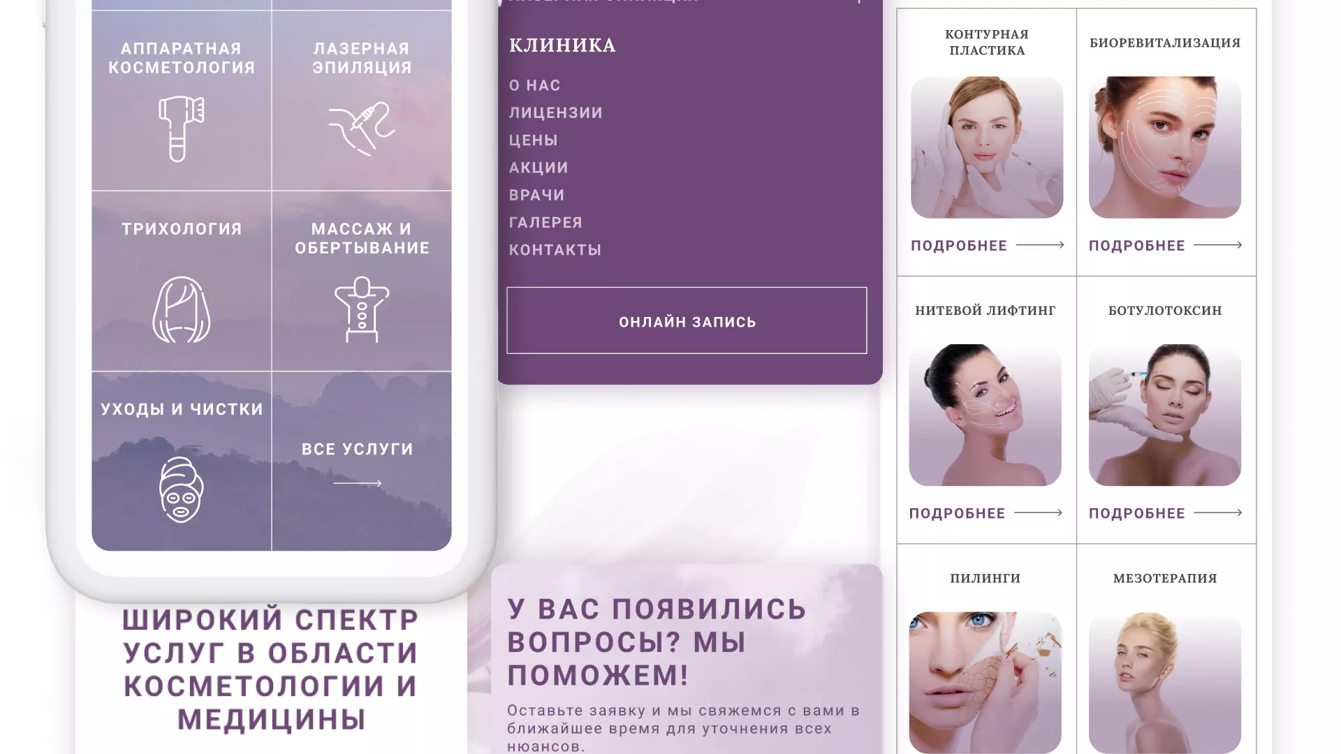 Создание сайта сети клиник эстетической косметологии «Алтеро» в Сарове