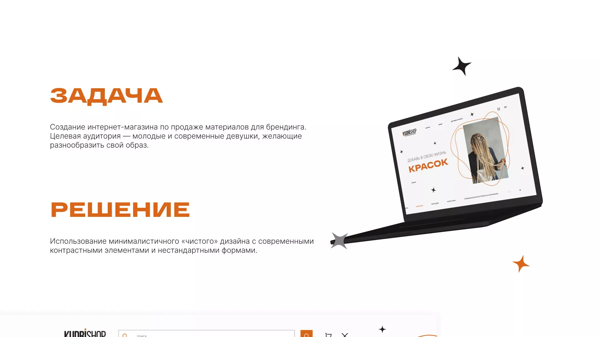 Создание интернет-магазина «КудриШоп» в Сарове