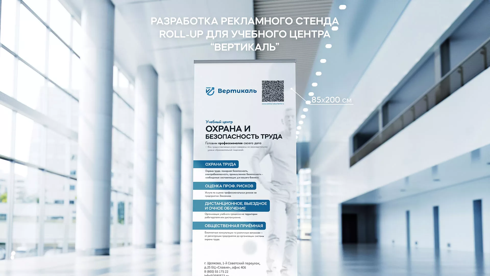 Разработка дизайн-макета ролл-ап стенда для учебного центра «Вертикаль» в Сарове