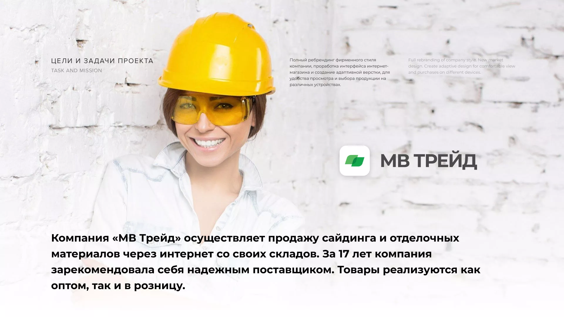Разработка логотипа и сайта компании «МВ Трейд» в Сарове
