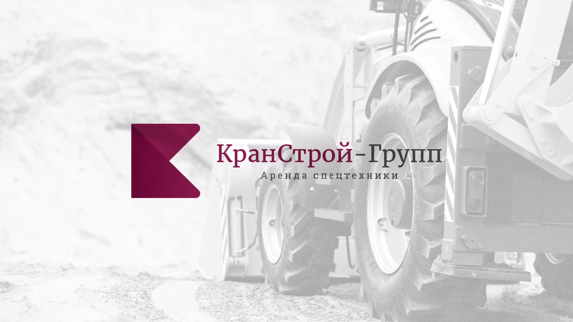 Разработка сайта компании «КранСтрой-Групп» по аренде спецтехники в Сарове