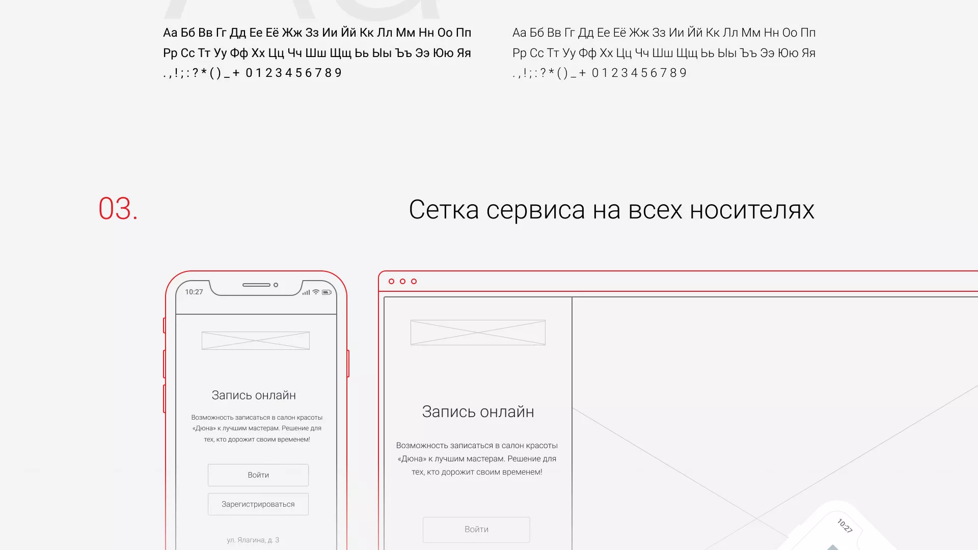 Разработка сервиса онлайн-записи для сети салонов красоты «ДЮНА» в Сарове
