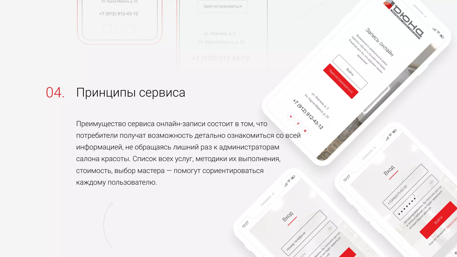 Разработка сервиса онлайн-записи для сети салонов красоты «ДЮНА» в Сарове