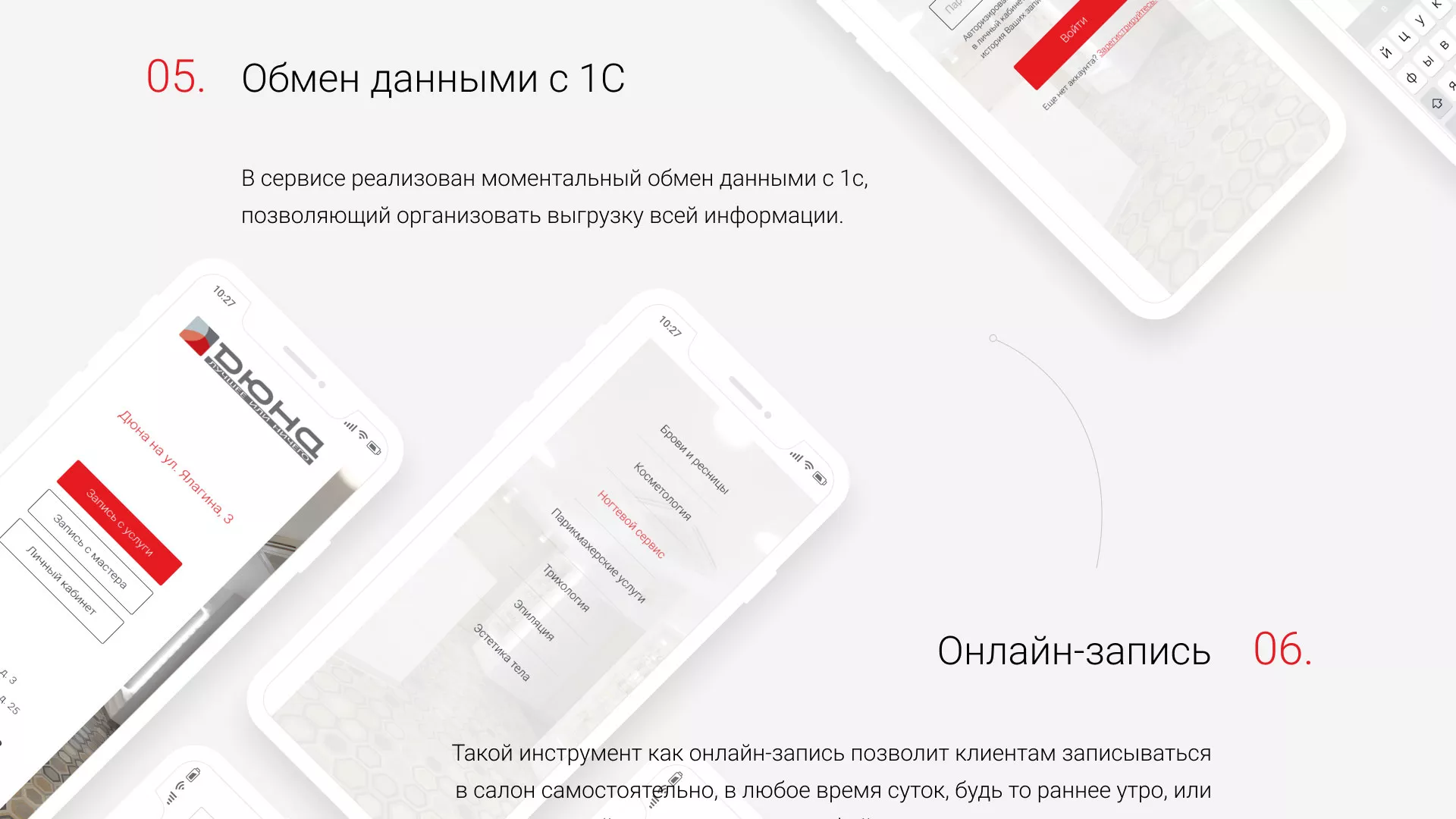 Разработка сервиса онлайн-записи для сети салонов красоты «ДЮНА» в Сарове