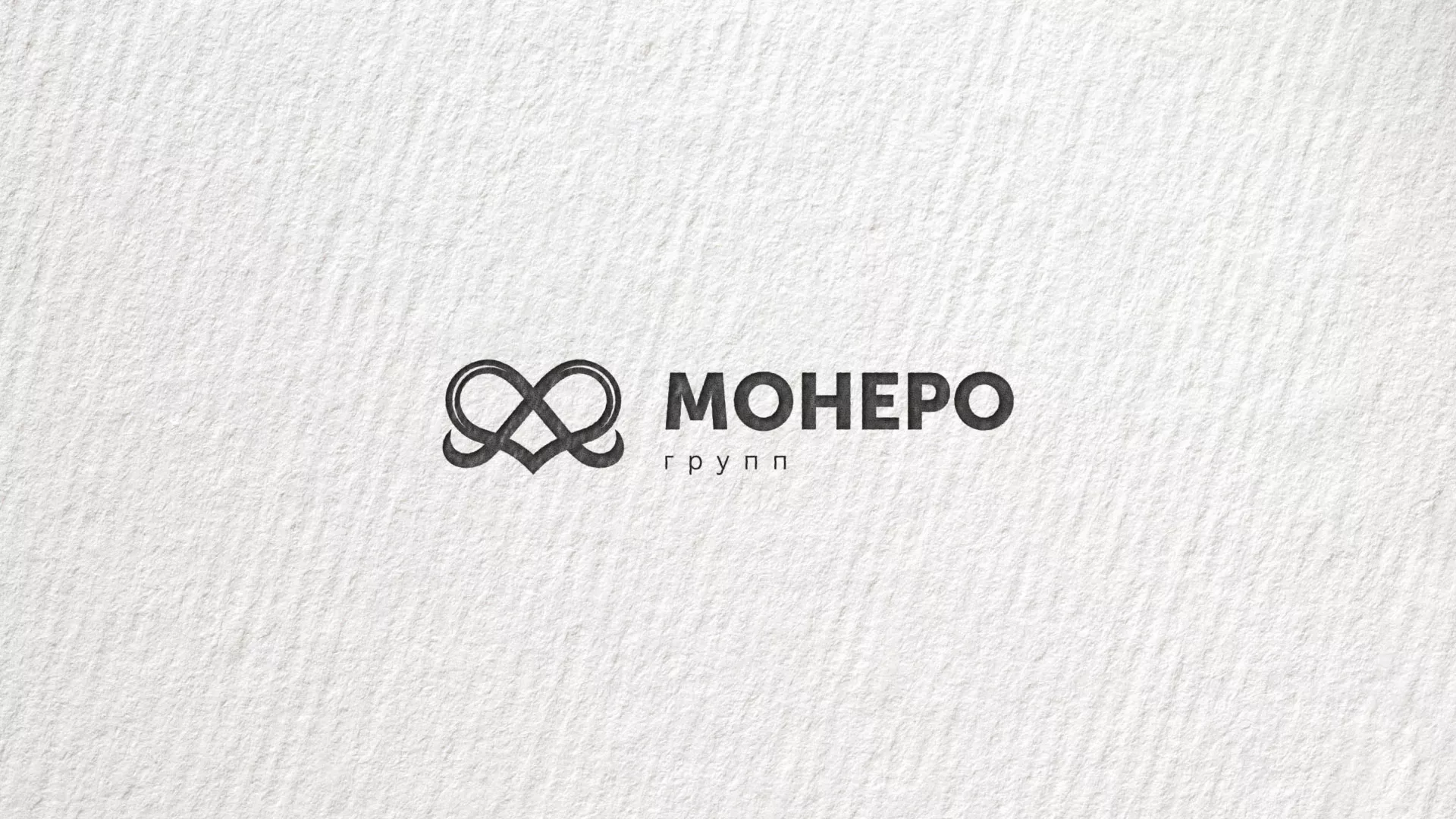 Создание логотипа компании «Монеро групп» в Сарове