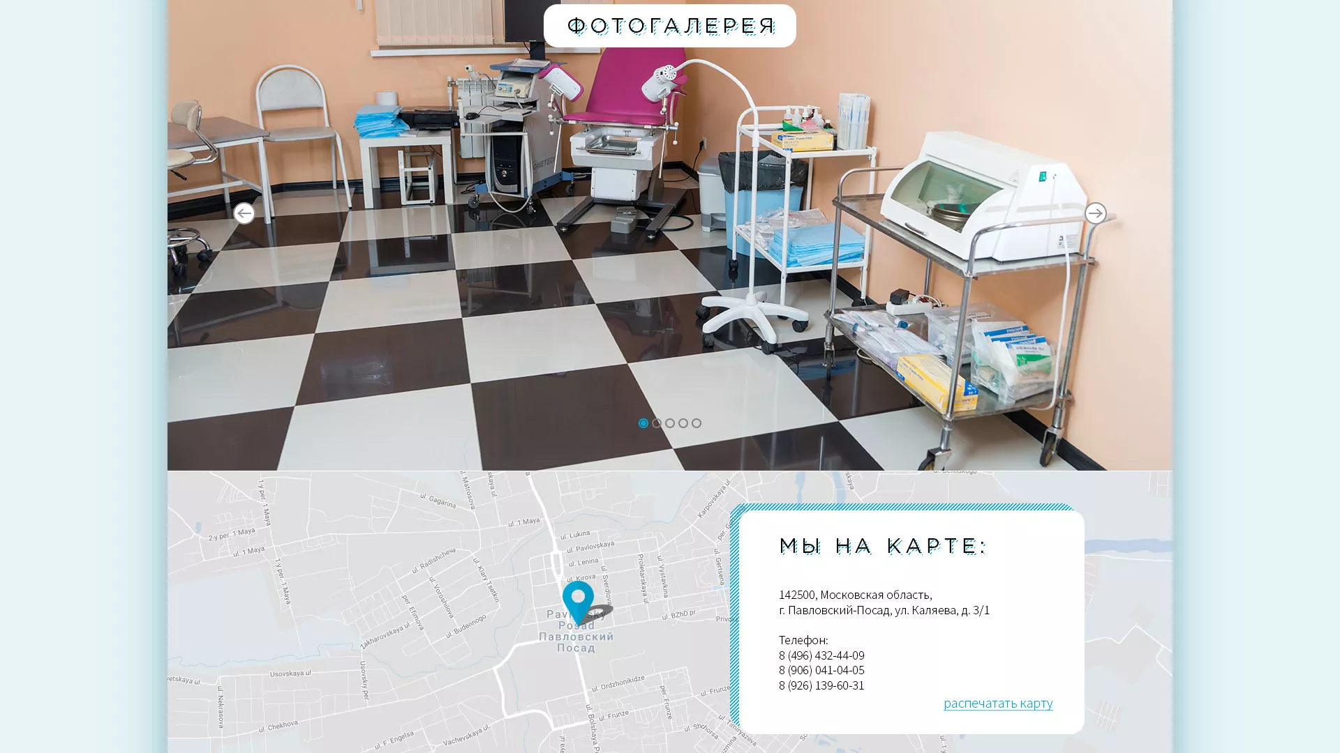 Создание сайта для медицинского центра «Медиал» в Сарове