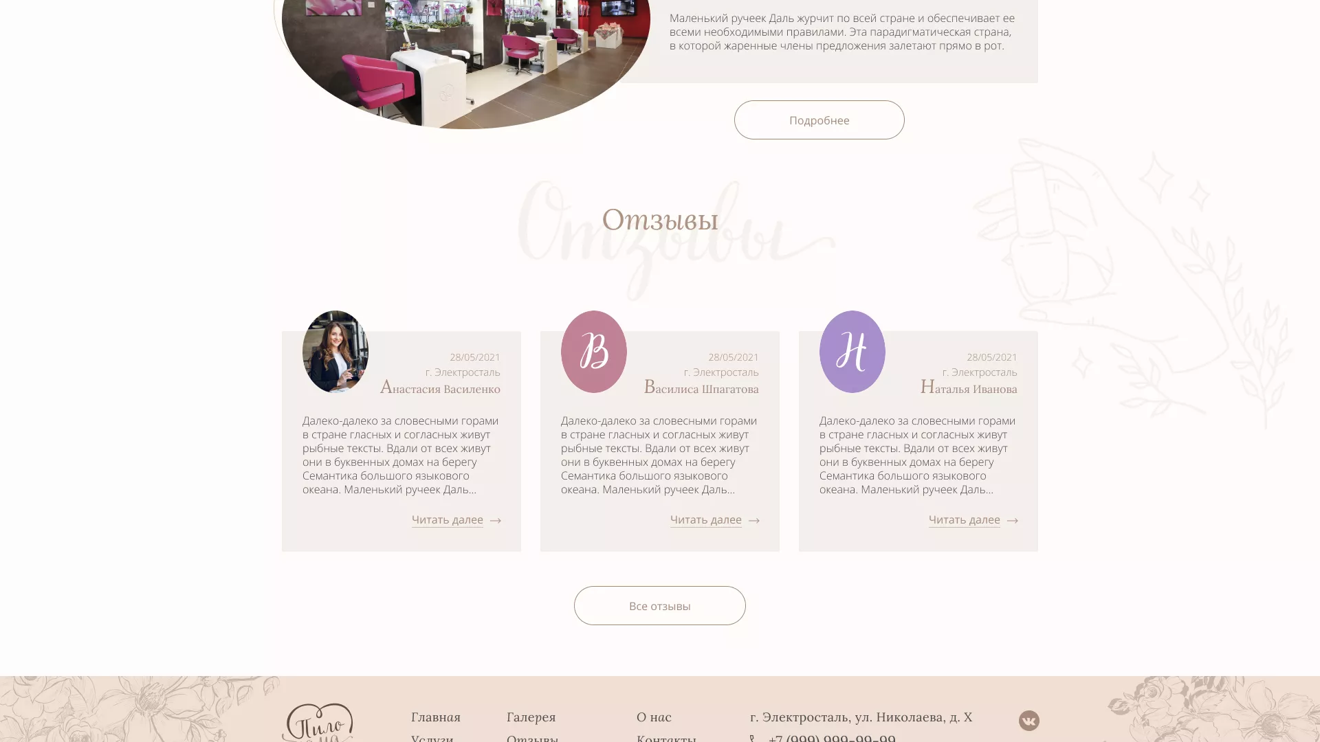 Разработка дизайна сайта маникюрного салона в Сарове