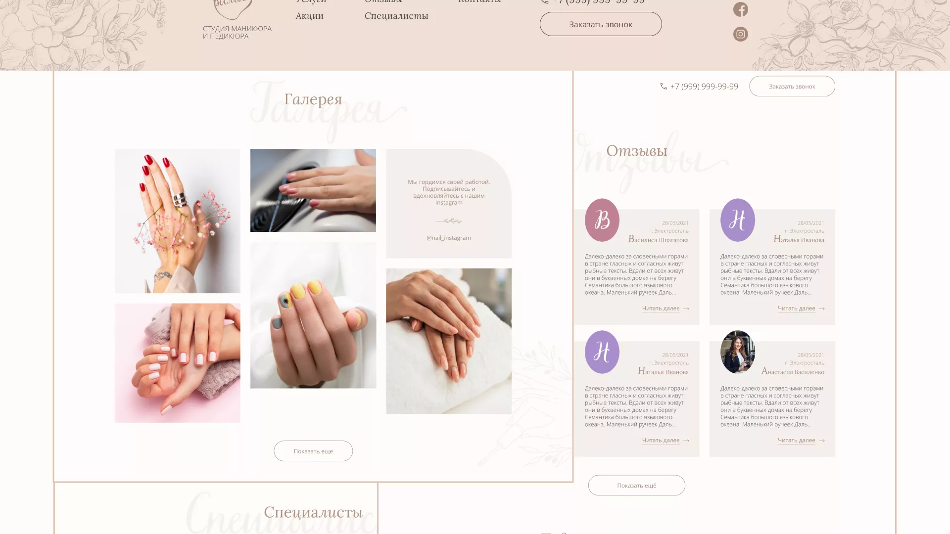 Разработка дизайна сайта маникюрного салона в Сарове