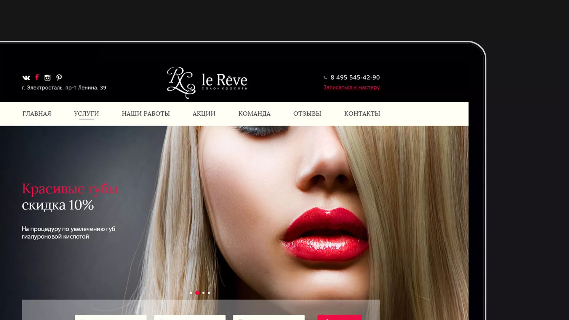 Создание сайта для салона красоты «Le Reve» в Сарове