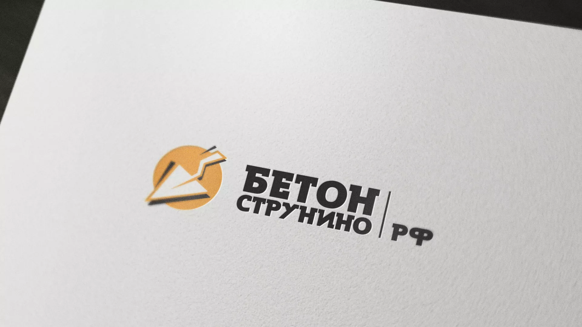Разработка логотипа для бетонного завода в Сарове