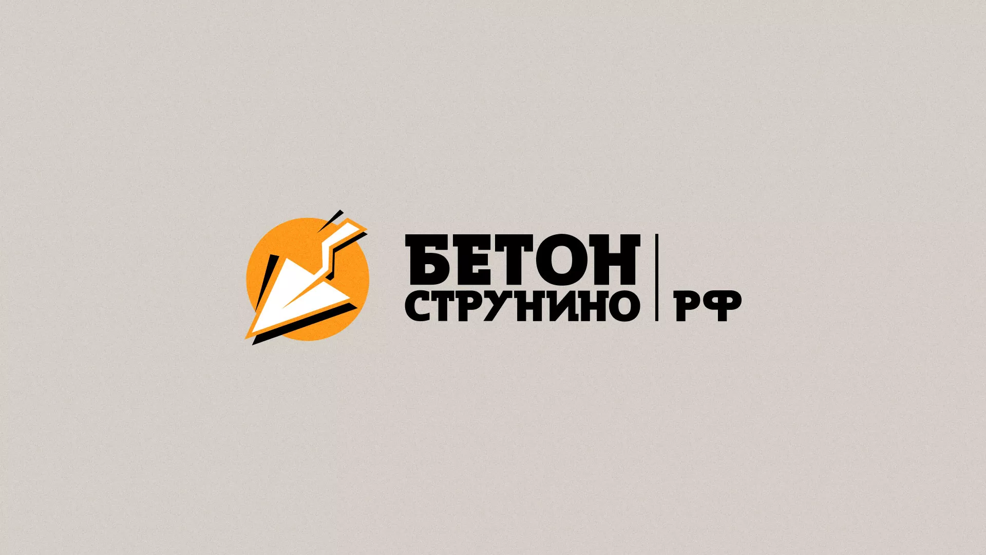 Разработка логотипа для бетонного завода в Сарове