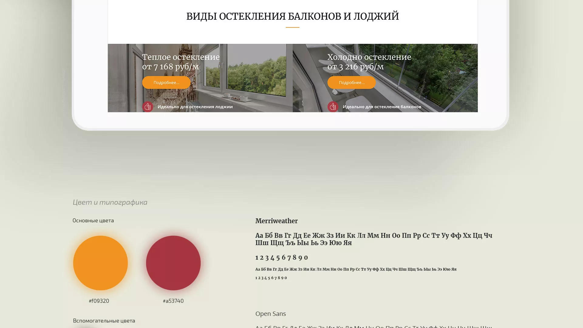 Разработка сайта для компании «Мой балкон» в Сарове