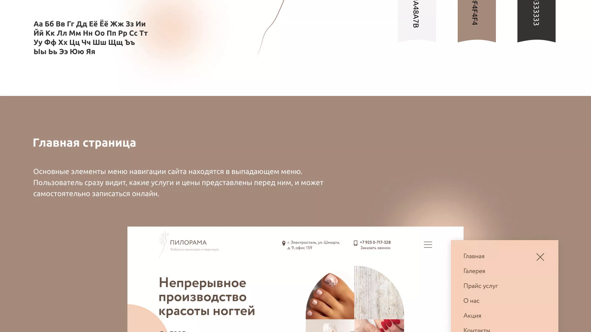 Разработка сайта для ногтевого сервиса «Пилорама» в Сарове
