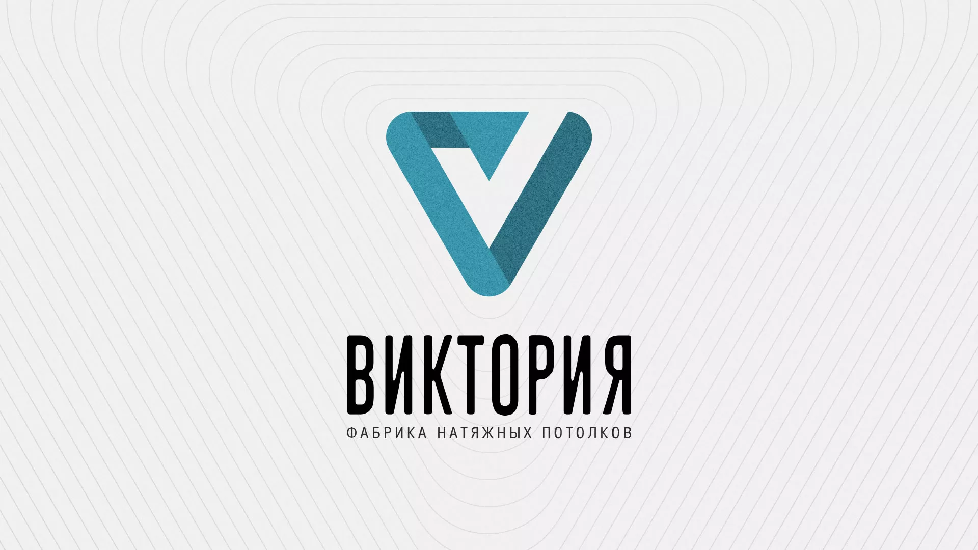 Разработка фирменного стиля компании по продаже и установке натяжных потолков в Сарове