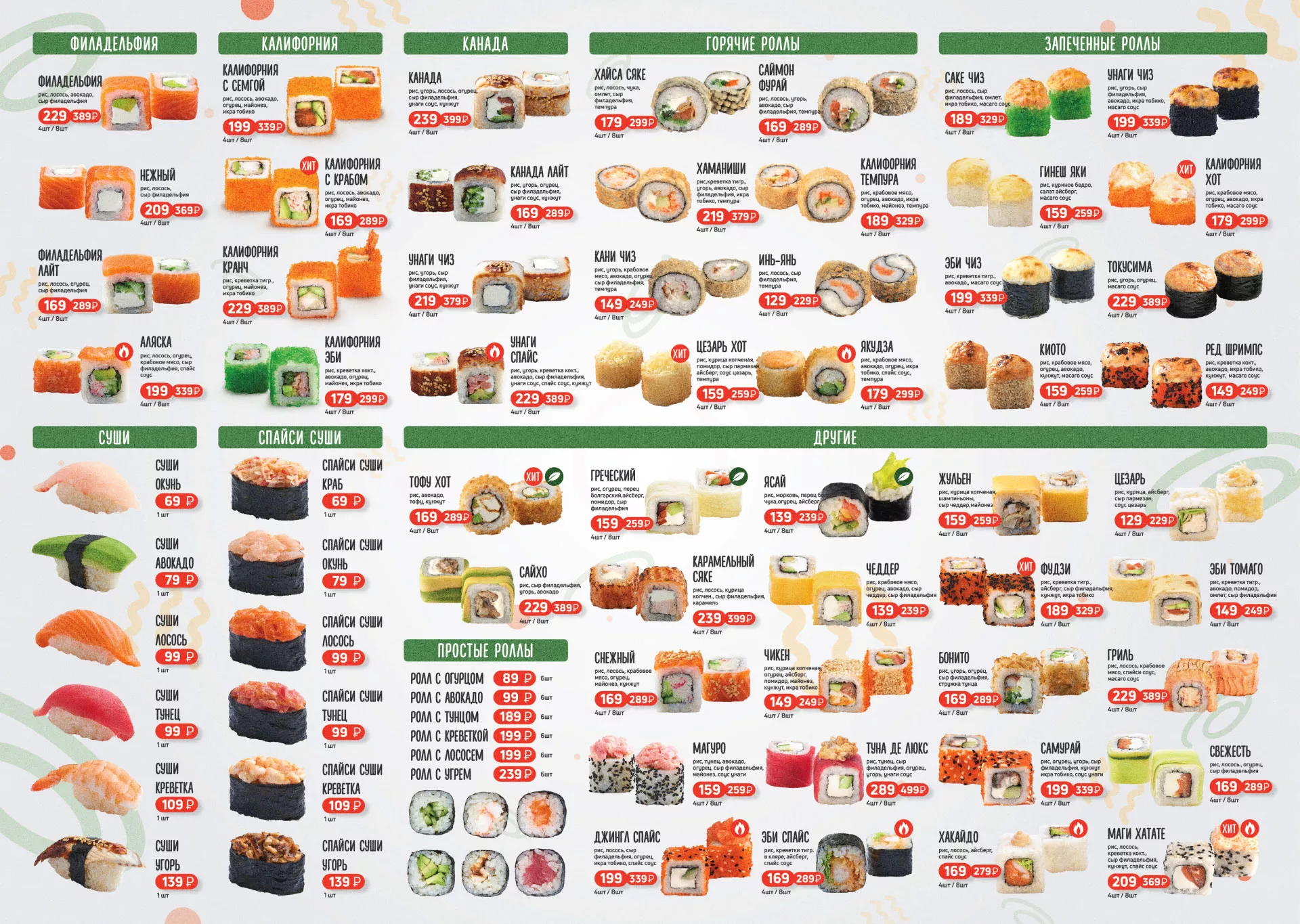 Оформление меню суши-бара «Roll Wok Club» в Сарове