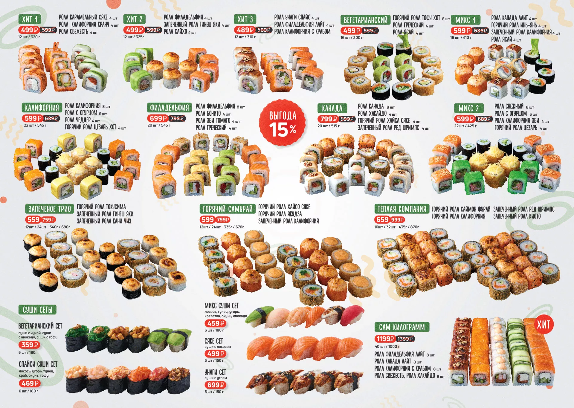 Оформление меню суши-бара «Roll Wok Club» в Сарове