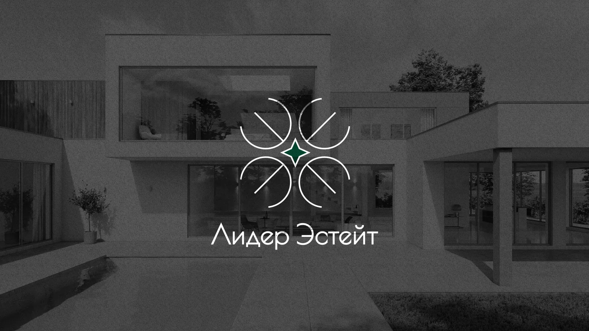 Создание логотипа компании «Лидер Эстейт» в Сарове