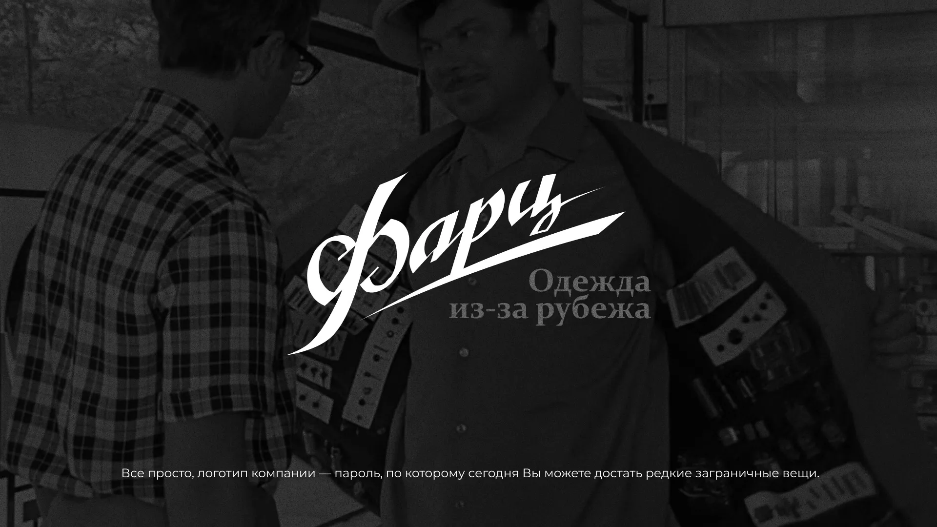 Разработка логотипа магазина «Фарц» в Сарове