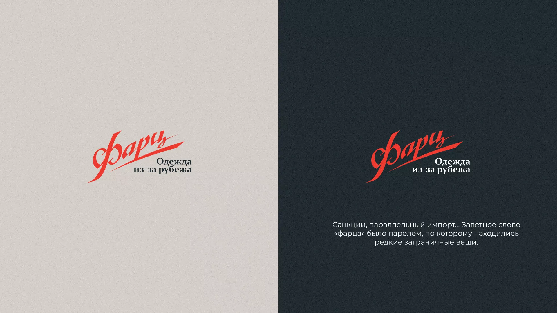 Разработка логотипа магазина «Фарц» в Сарове