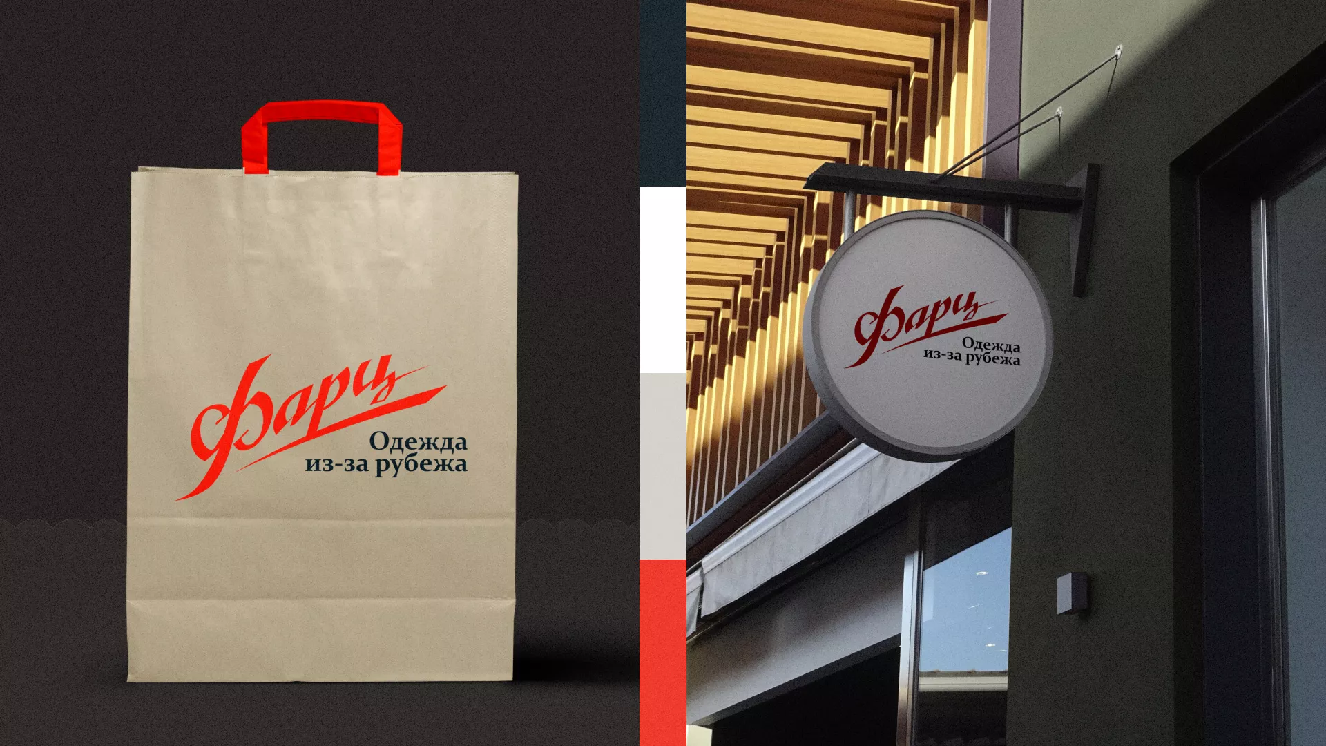 Разработка логотипа магазина «Фарц» в Сарове