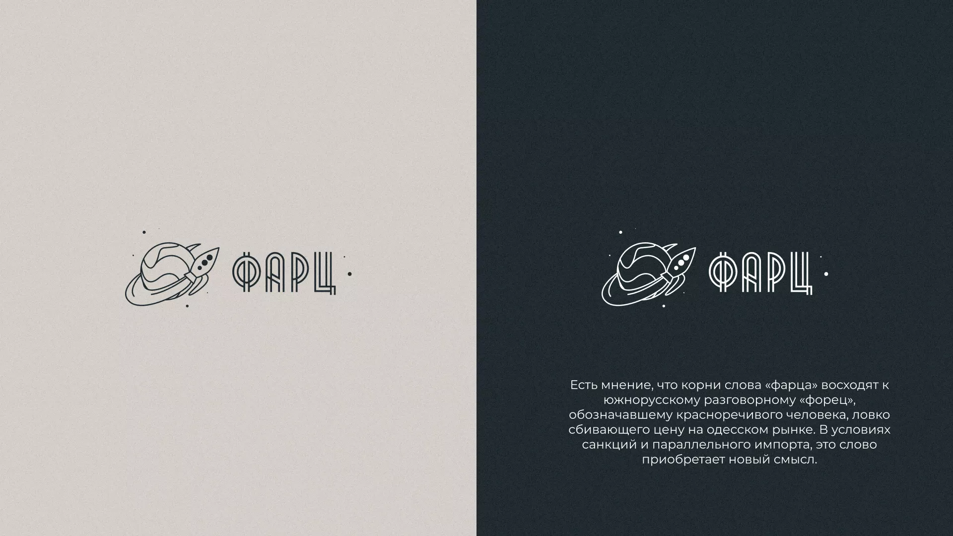 Создание логотипа для компании «Фарц» в Сарове