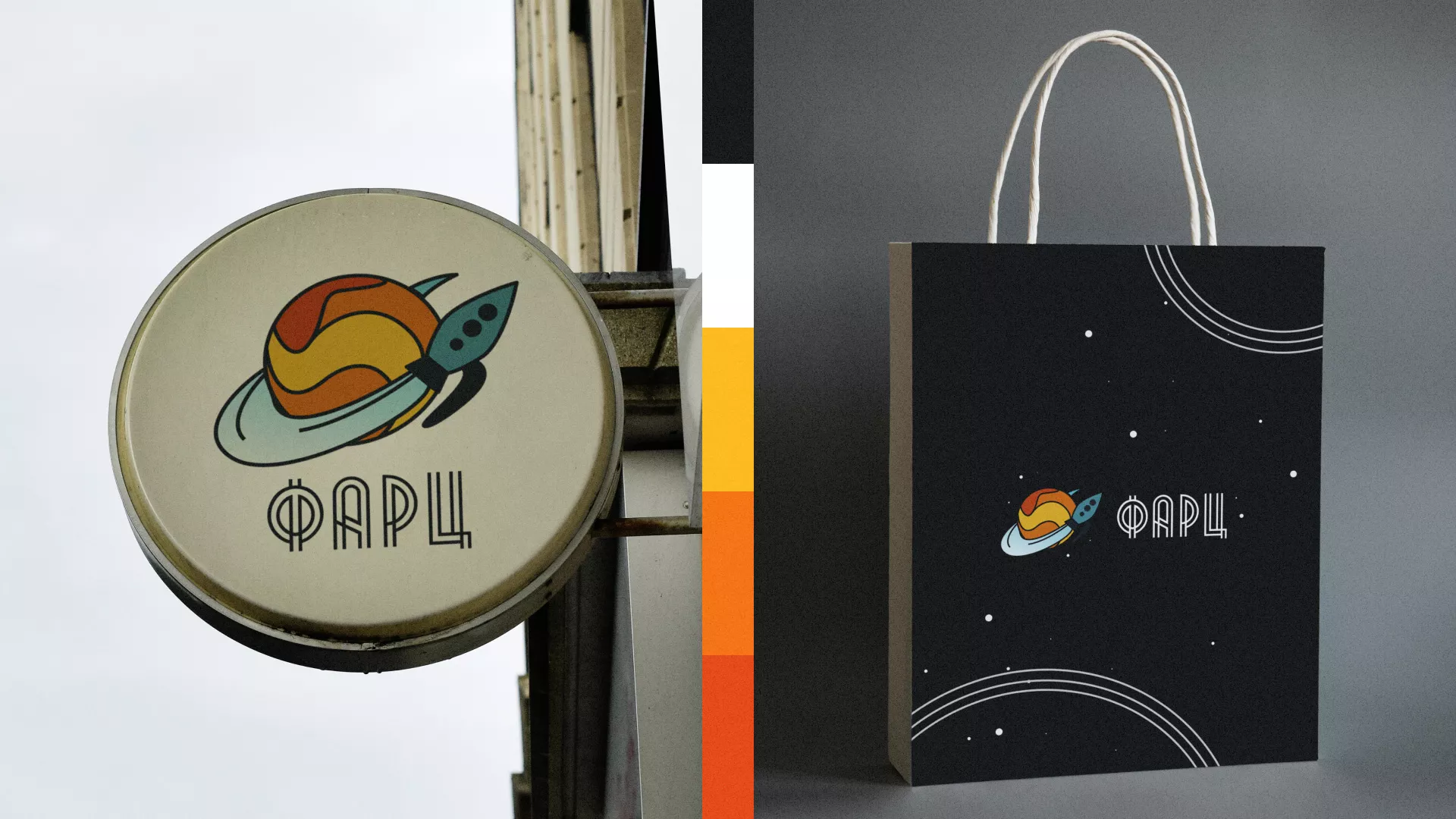 Создание логотипа для компании «Фарц» в Сарове